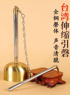 佛堂法器台湾伸缩引磬全铜铜磬佛堂用具品助念法器叮铛敲铃摆件