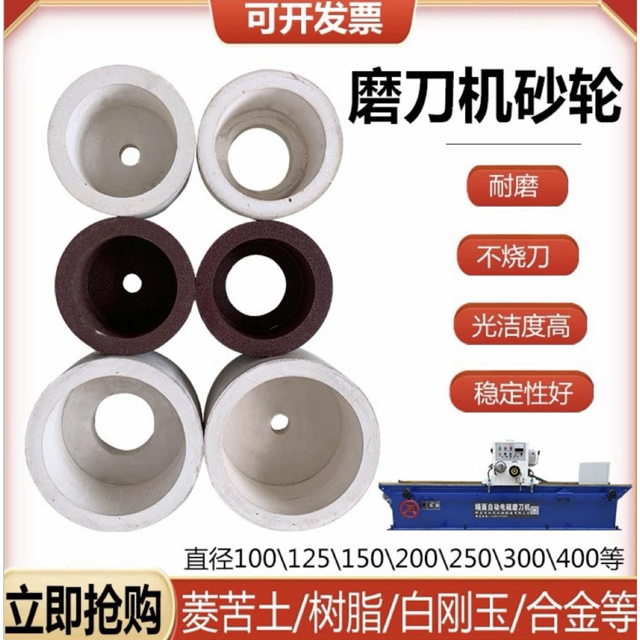 压板电磁全自动磨刀机菱苦土杯型筒形砂轮树脂白刚玉合金磨刀石