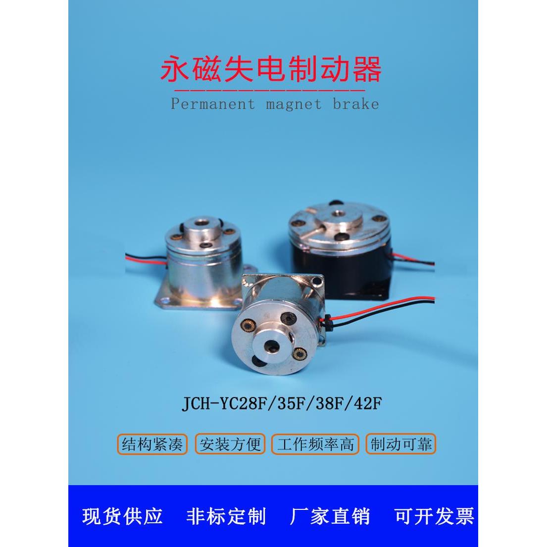 微型永磁制动器28/35/42/38步进电机伺服电机断电抱闸失电制动器