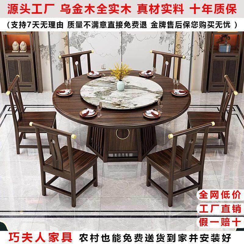 新中式高档乌金木全实木餐桌椅组合家用轻奢吃饭圆形大圆桌带转盘