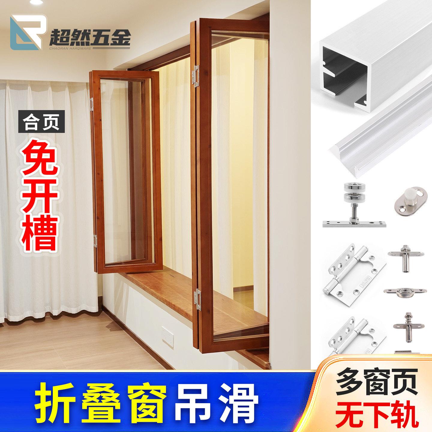 左右折叠门窗万向吊轮五金配件全套原木窗户窗台推拉吊滑隔断轨道
