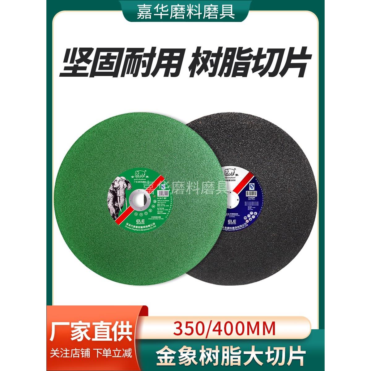 金象350切割片绿14寸不锈钢金属专用增强纤维树脂砂轮切割片400