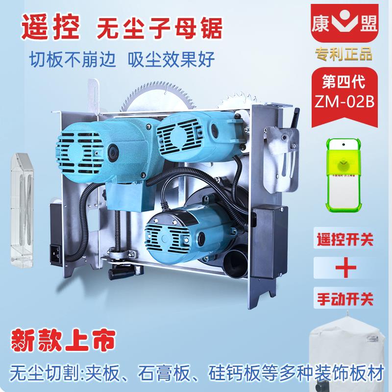 康盟无尘子母锯实用型装修木工工具电锯切割机推台锯精密锯倒装锯