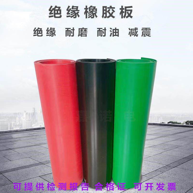 高压绝缘塑胶垫 配电室专用绝缘胶板 红色 绿色 黑色绝缘垫 橡胶