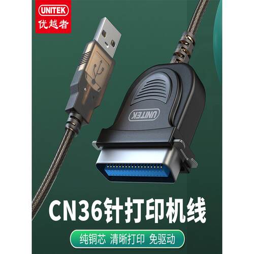 原装优越者Y-1020USB转并口打印线转接器1.5米1284连接打印机接口