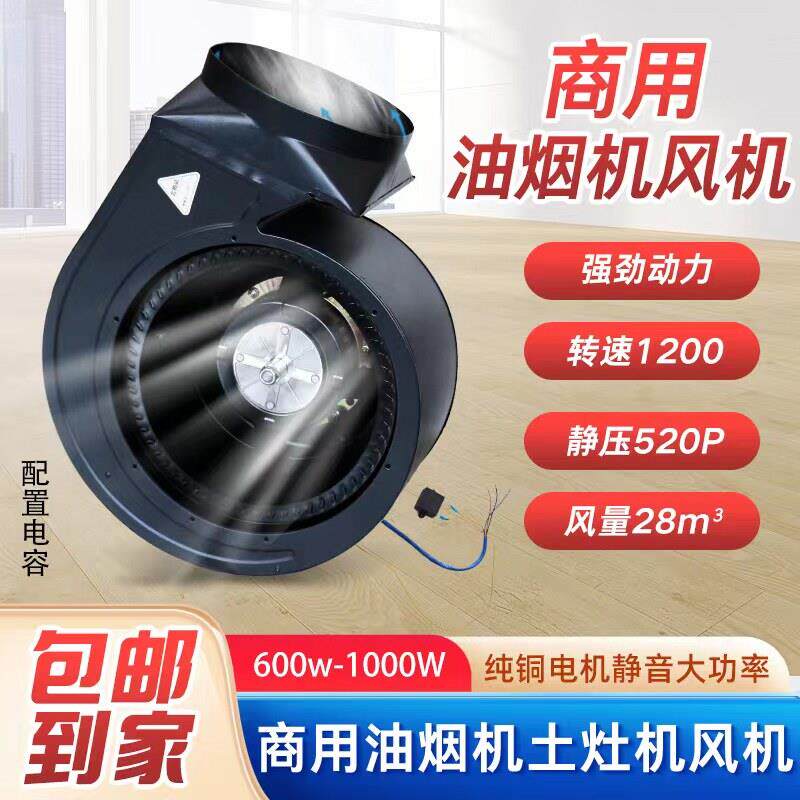 大吸力排烟风机商用饭店抽风离心式静音烟罩强力涡轮机芯饭店厨房