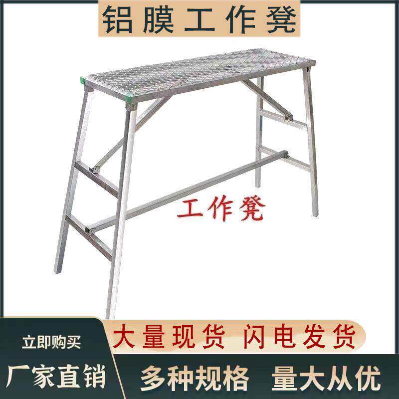 铝模专用工作凳新款折叠凳子 建筑工地凳子加厚可折叠铝模工作凳