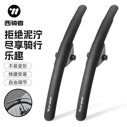 西骑者公路车挡泥板专用自行车前后挡板后轮挡泥瓦单车骑行装备