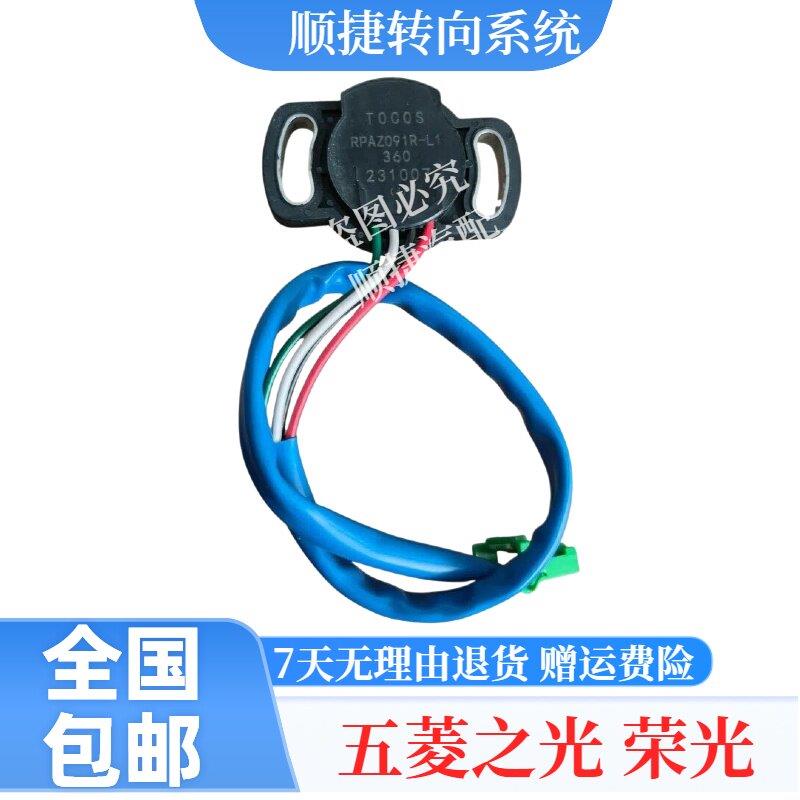 适配五菱荣光新之光电子助力方向机管柱扭矩感测器转向角度感应器