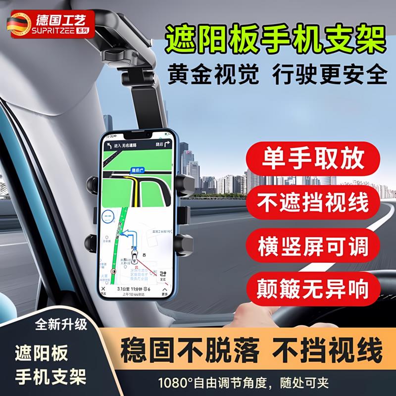 车载手机支架汽车遮阳板夹卡扣式稳固防抖震固定导航支撑架多功能