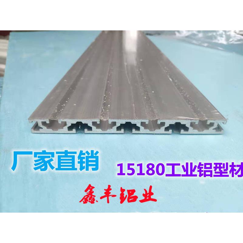 工业铝型材国标15180雕刻机面板15*180大型宽面型材台面板铝合金