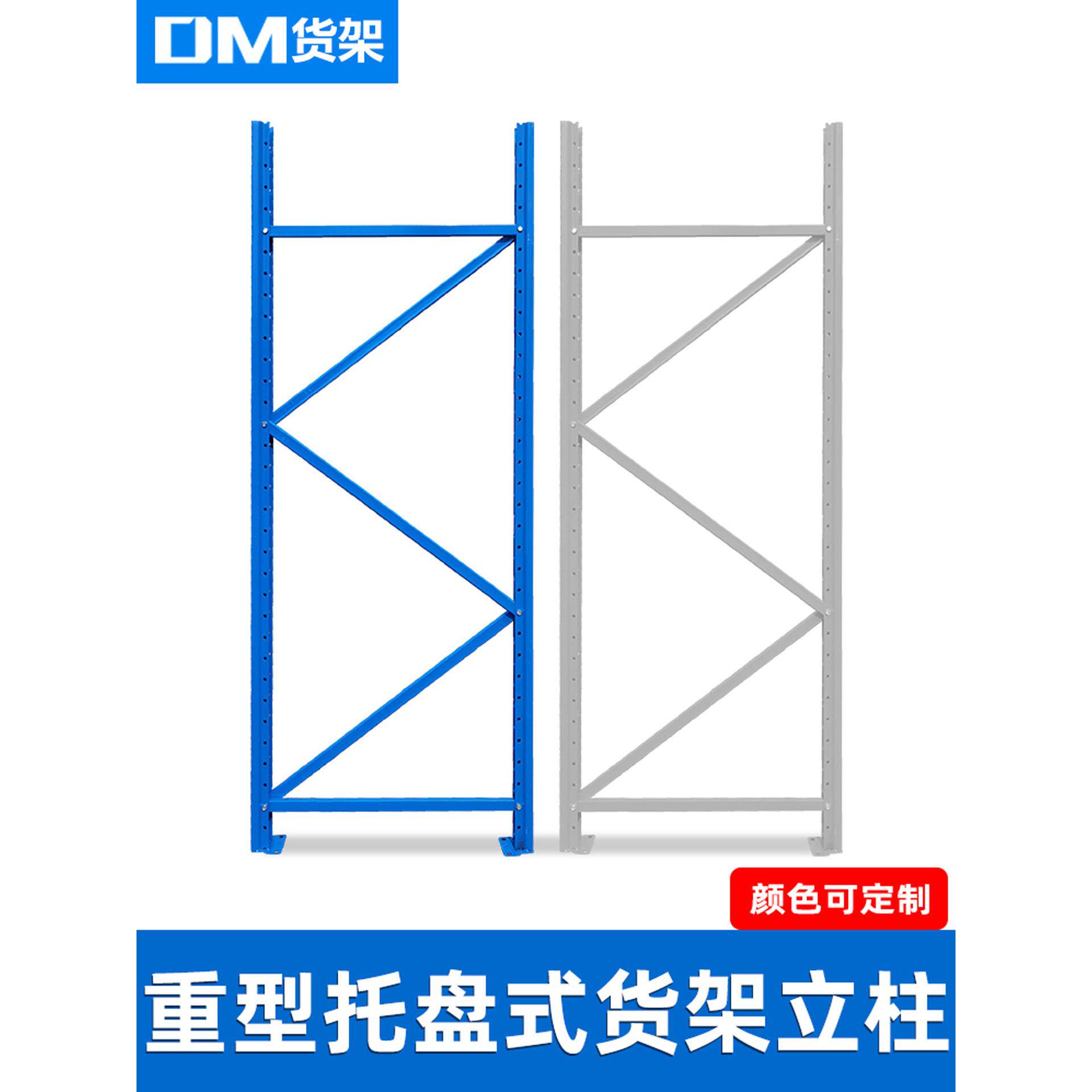 DM重型立柱杆子竖腿可定制拆卸定做重型托盘货架阁楼金属钢柱子