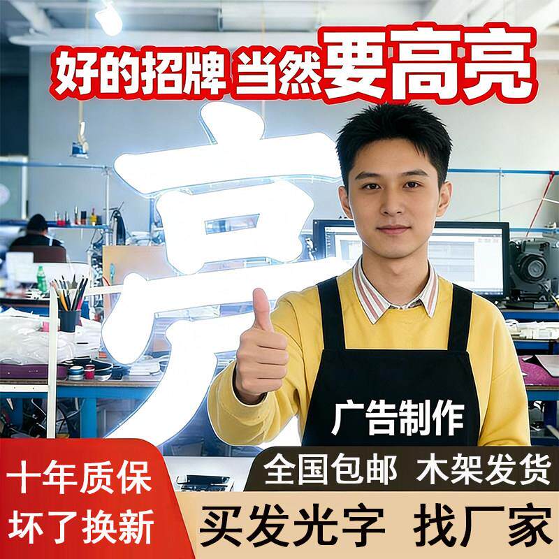 发光字招牌门头广告定做户外室内精工不锈钢字亚克力背光LED灯牌