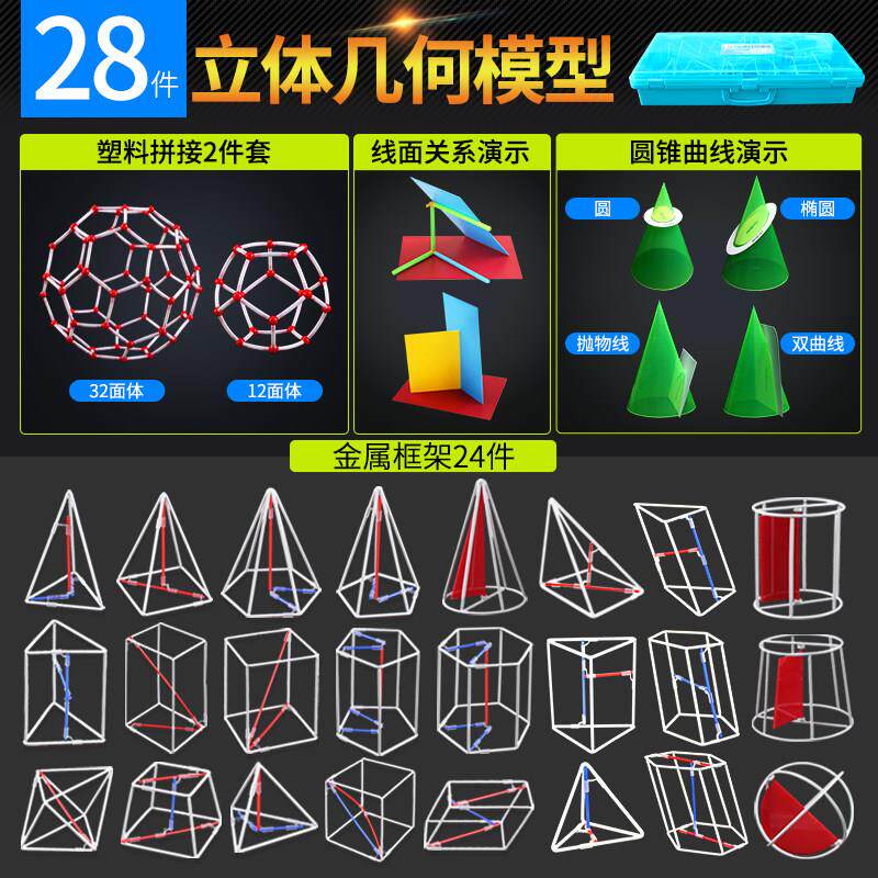 高中数学立体几何模型箱18件套 初中棱锥棱柱球体教具体积面积解