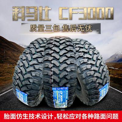 科马仕泥地越野轮胎215/235/245/265/70/75R15R16 65R17R19皮卡车