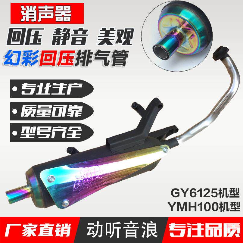 机车改装消音器RSZ福喜100巧格GY6仿鬼火125改装回压静音排气管