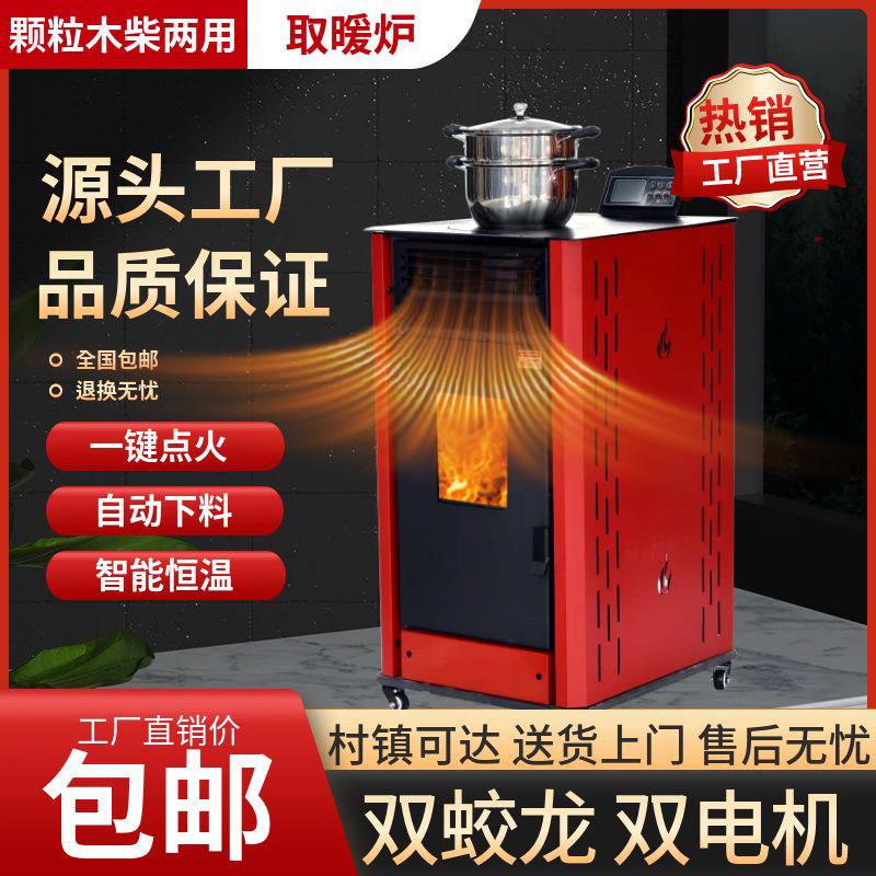 2025新款生物颗粒取暖炉颗粒木材两用采暖炉家用节能颗粒燃料炉子
