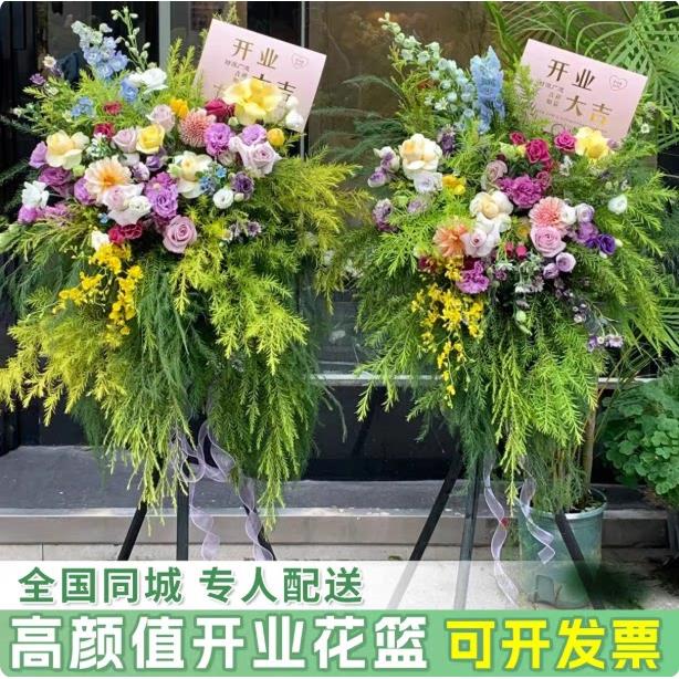 全国鲜花快递同城开业花篮开张三脚架北京上海广州成都乔迁配送花