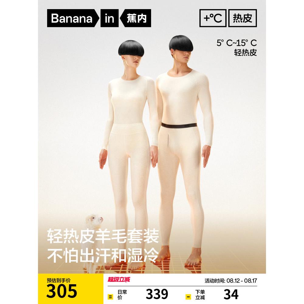 娇内瑞皮701+男女保暖套装含羊毛银离子加热上衣底裤秋衣