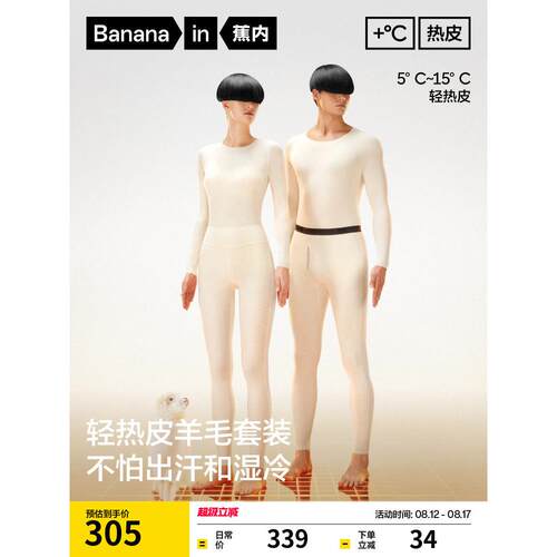 娇内瑞皮701+男女保暖套装含羊毛银离子加热上衣底裤秋衣