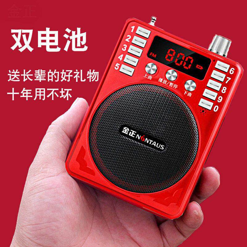金正收音机老人专用戏曲随身听唱戏机一体播放器老年广播录音音响