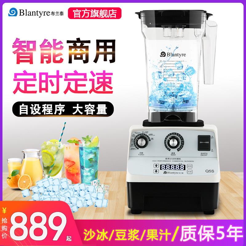 布兰泰Q5S冰沙机商用奶茶店冰沙机刨冰机豆浆破壁搅拌果汁刨冰机