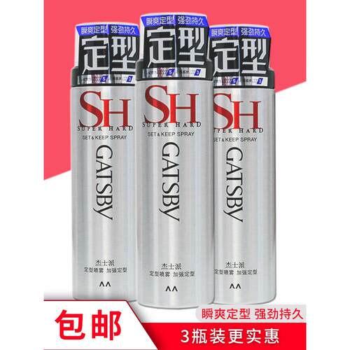 3支装 杰士派定型喷雾180G加强定型发胶男士蓬松头发造型持久干胶