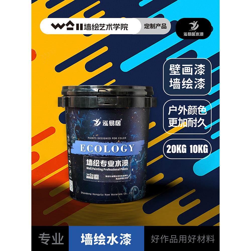 鸿艺居墙漆专业水性涂料户外涂料壁画涂料外墙乳胶漆耐碱底漆清漆