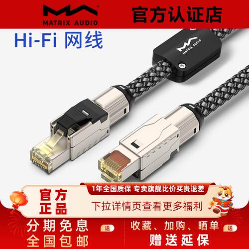 矩声/Matrix Cat6A专用万兆网络线缆发烧级Hi-Fi网线家用2米/4米