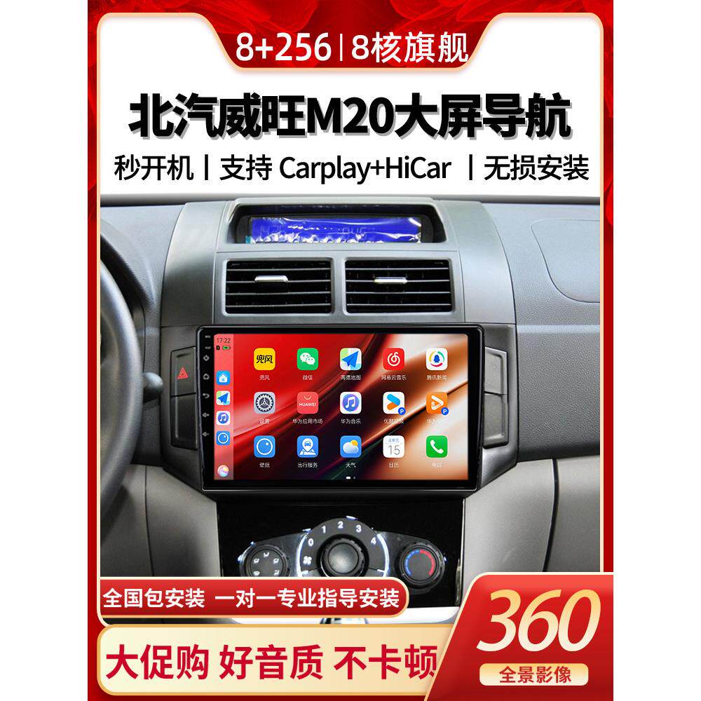 北汽威旺M20M30中控大屏昌河福瑞达M50S导航显示屏倒车影像一体机