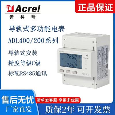 安科瑞ADL400电能计量表导轨式安装交流三相四线尖峰平谷计量