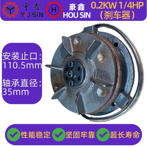 HOUSIN豪鑫齿轮减速电机煞车器YUSIN宇鑫齿轮减速电机抱闸制动器