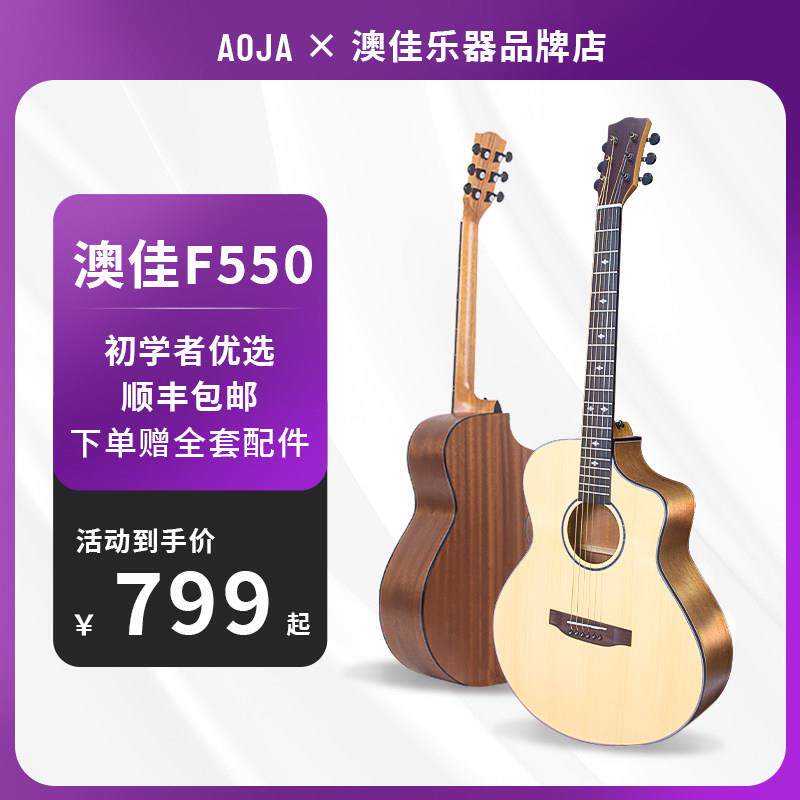 AOJA澳佳F550吉他民谣初学者吉他36/40/41英寸男女学生专用木吉他
