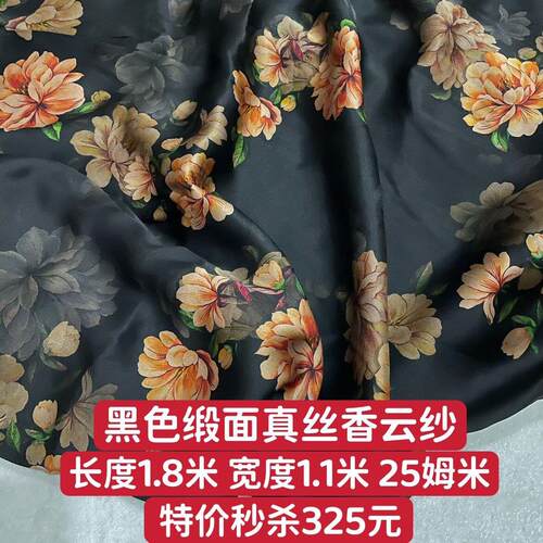 100%夏季真丝香云纱布料重磅真丝布头弹力缎真丝双绉桑蚕丝面料