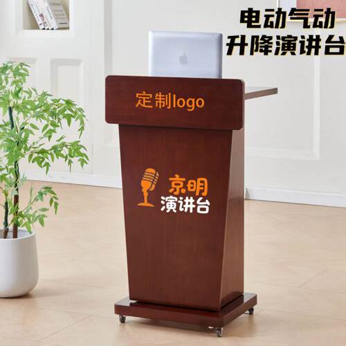 遥控升降实木主持发言会议演讲培训接待咨询引导领导发言迎宾台桌