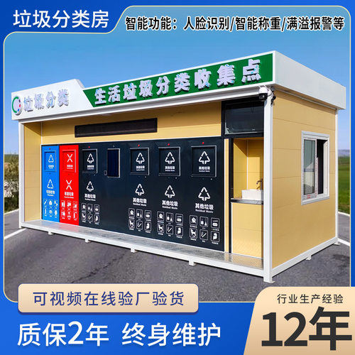 小区智能垃圾分类房校园环卫垃圾收集屋户外环保移动智能垃圾房