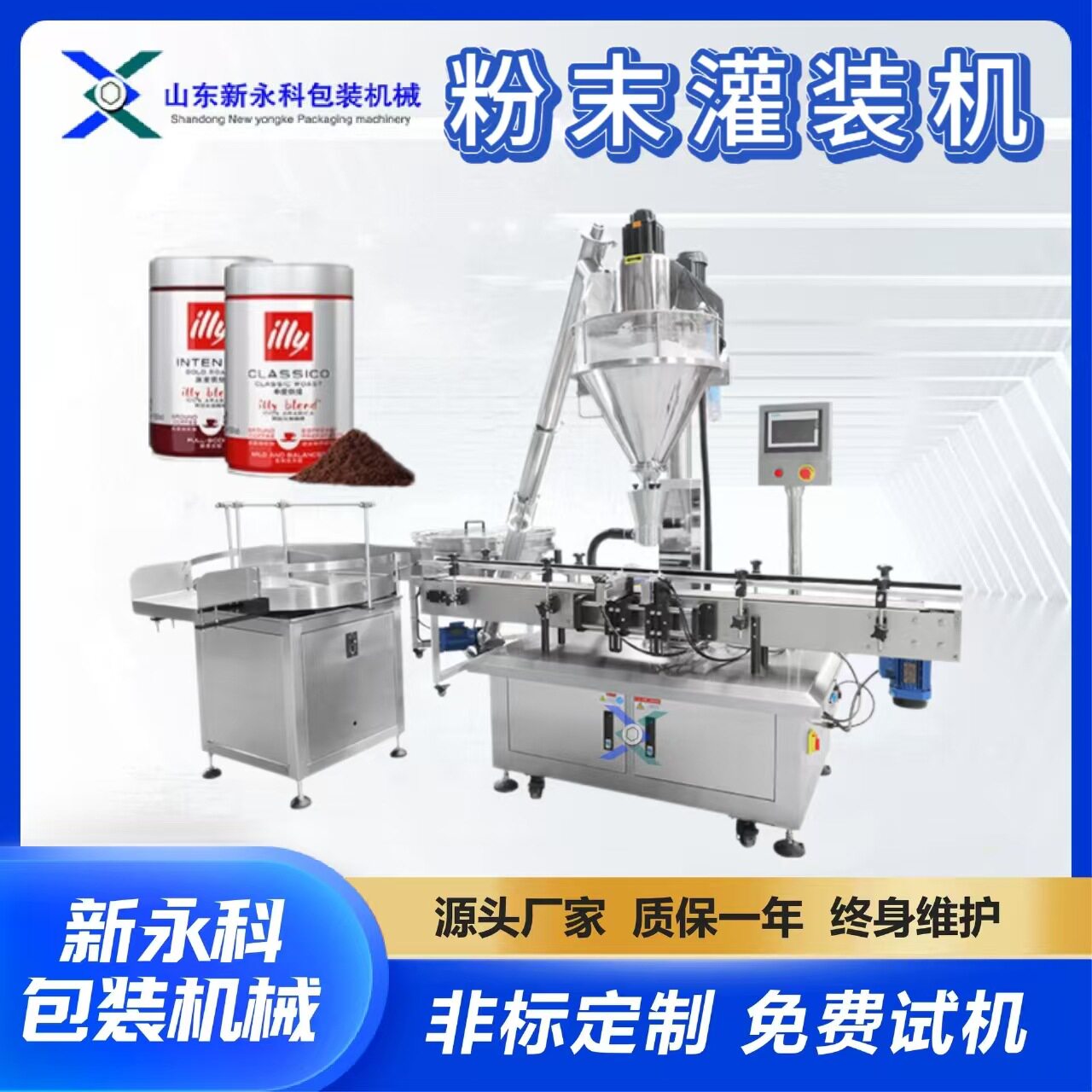全自动粉末灌装机 抹茶粉姜黄粉定量灌装贴标生产线 支持定制