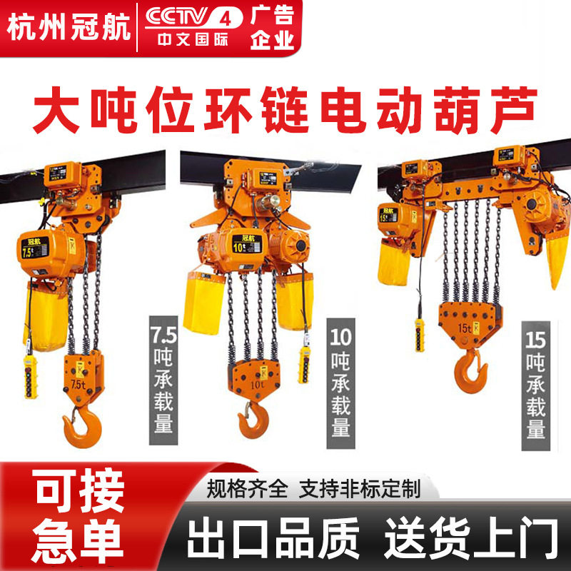 10吨20T30t环链电动葫芦链条式行吊起重机380v挂钩运行低净空葫芦