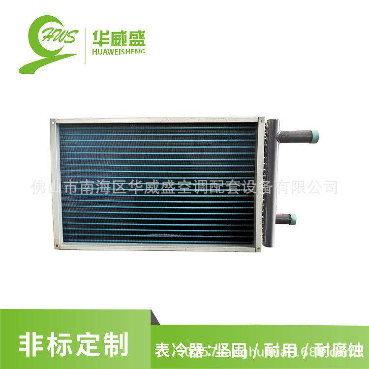 表表冷器空调冷器不锈钢表表冷器翅片式器929冷可非标定制厂家直