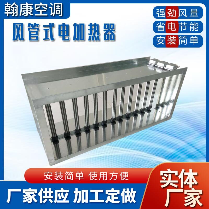 PTC风管式电加热器通风管道电辅热2KW4KW6KW新风空调机组电预热器