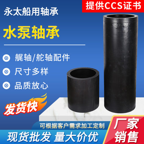 水泵轴承/轴套污水泵轴承 赛龙轴承 轴承CCS认证艉轴高分子轴承