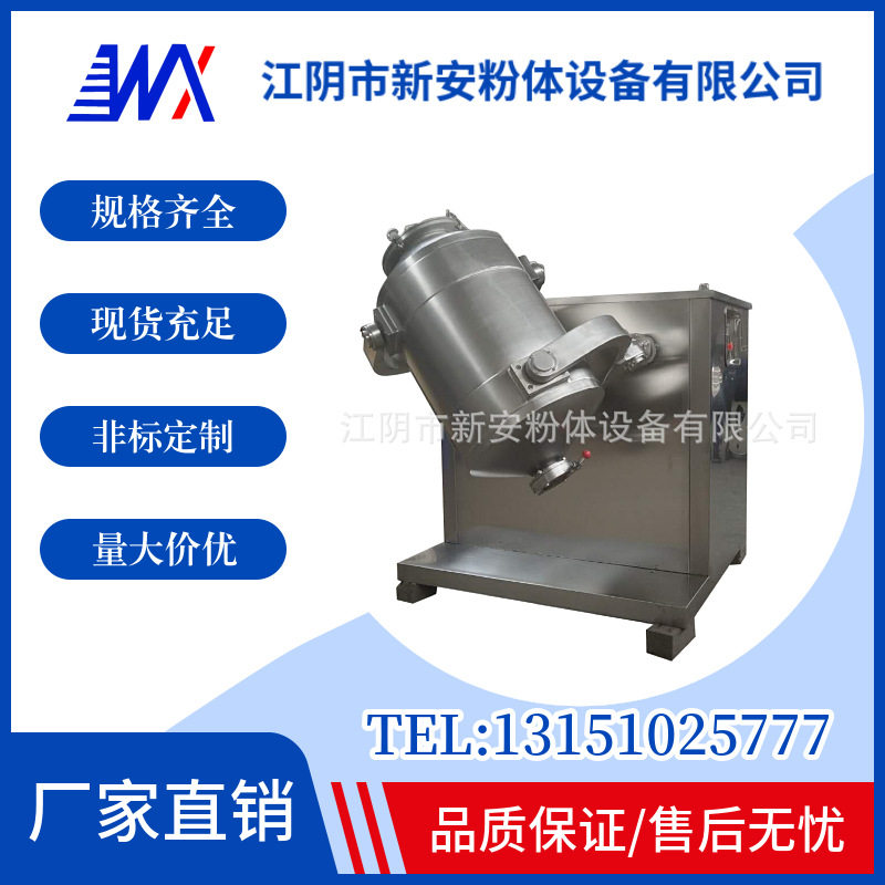 供应SBH三维卧式干粉搅拌机    三维运动混合搅拌机
