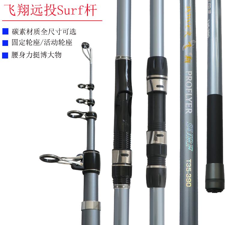 飞翔碳素远投竿固定轮座活动轮座长节抛竿海杆35#湖库甩杆锚鱼竿