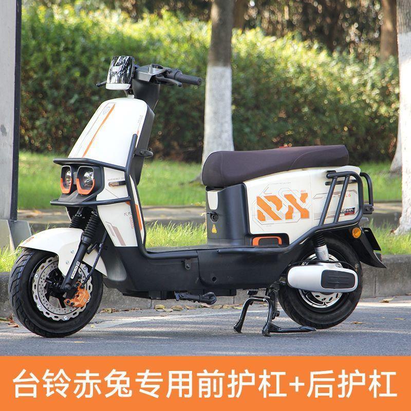 适用台铃赤兔电自款电动车护杠保险杠防摔杠后货架后尾架外卖架