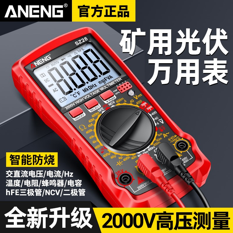 光伏万用表数字h高精度交直流电压2000V高压矿用电工专用万能表
