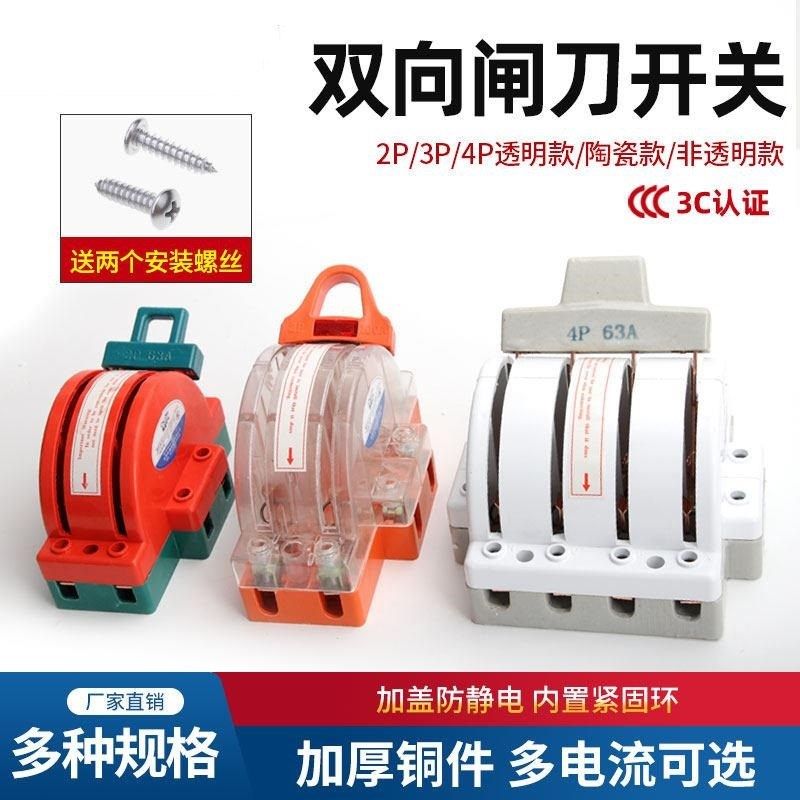 双向双投闸刀开关2P 32A 家用电倒顺刀闸220V 双电源转换切换开关,五金/工具,隔离开关,淘宝优惠券,粉丝福利购,淘宝优惠卷