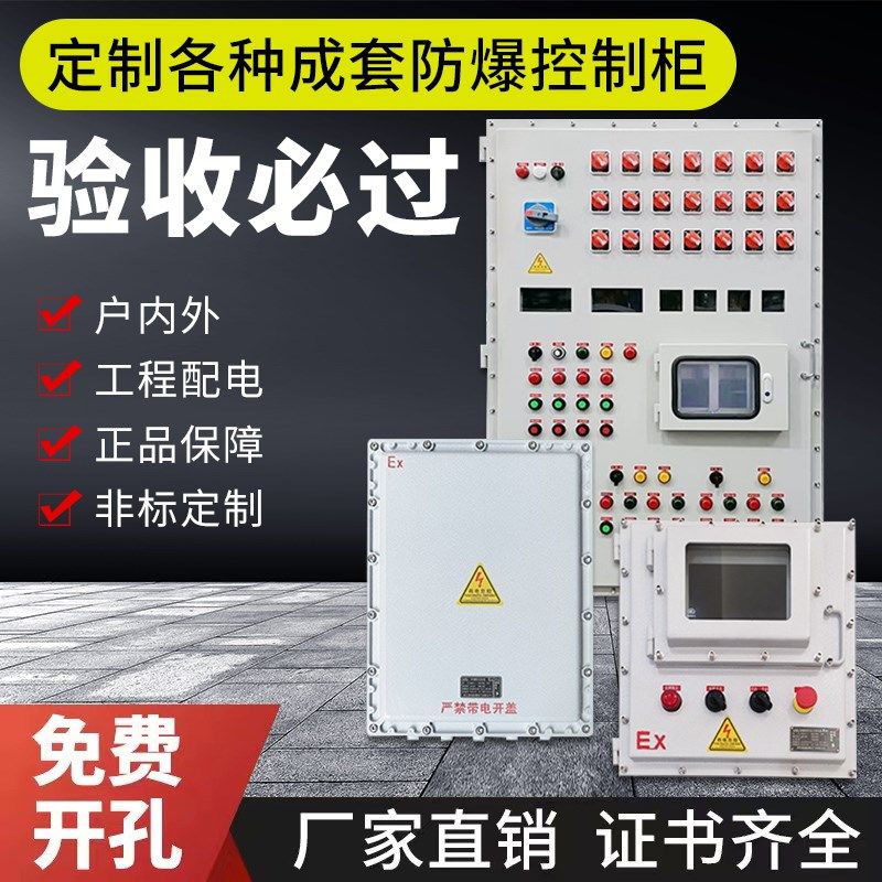 定制防爆配电箱照明控制箱不锈钢动力箱检修电源接线箱开关电控柜,五金/工具,防爆电气,淘宝优惠券,粉丝福利购,淘宝优惠卷