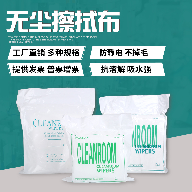 无尘布工业擦拭布不掉毛防静电无尘布手机K维修贴膜抹布擦眼镜超