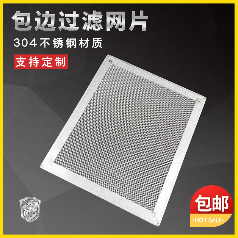 定制304不锈钢方形编织包边网片颗粒空气水箱除尘防蚊工业过滤网,五金/工具,分离设备及耗材,淘宝优惠券,粉丝福利购,淘宝优惠卷