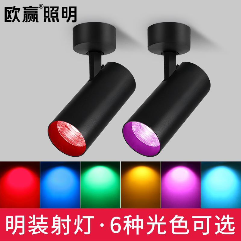 明装彩光射灯led单灯红光蓝光绿光红色蓝L色绿色吸顶射灯彩色七彩